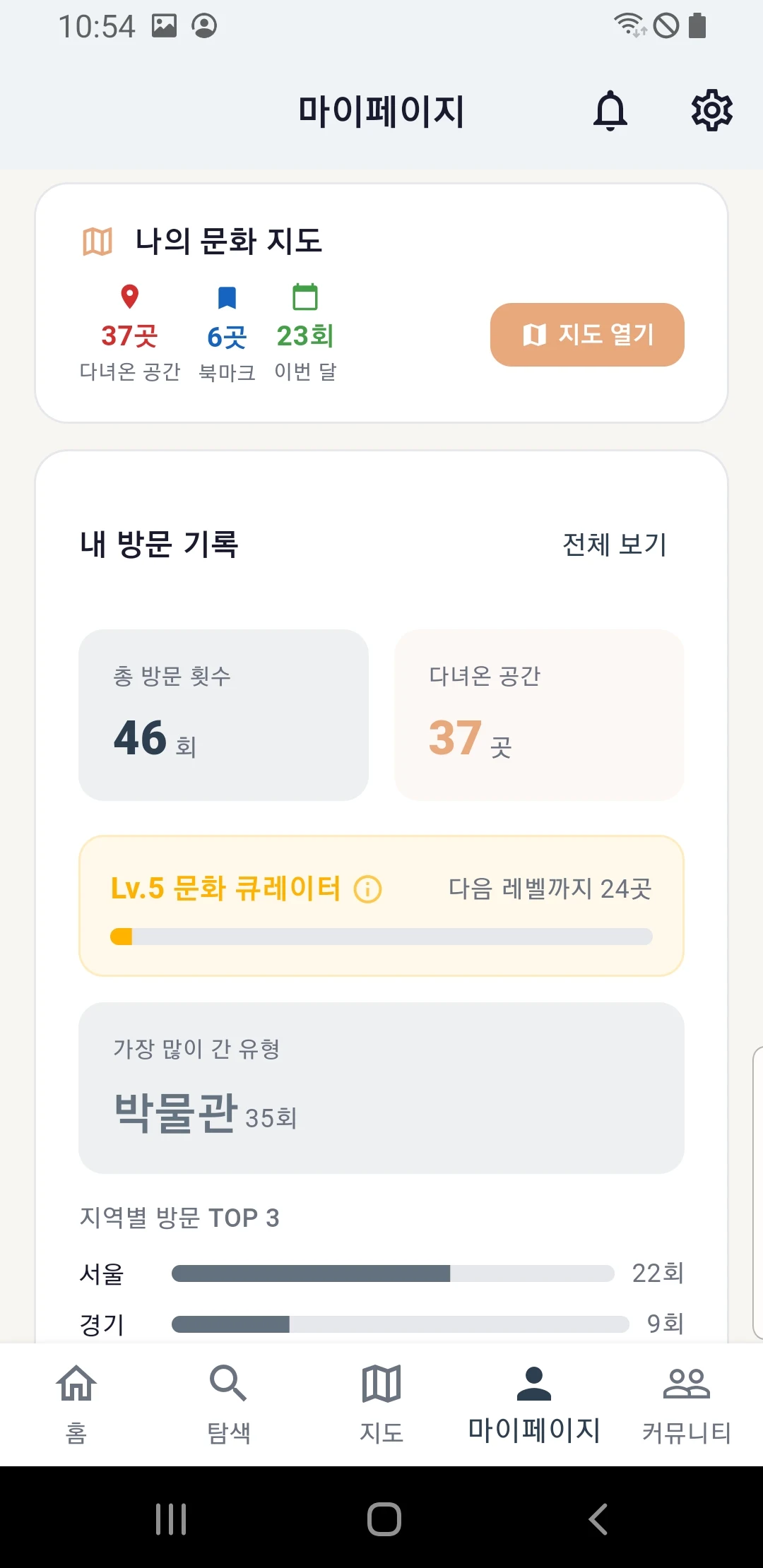 뮤즐리 방문 기록과 리뷰 화면